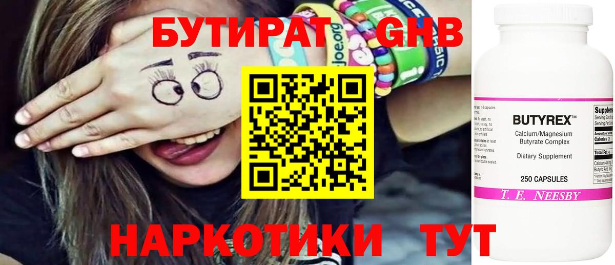 Бутират  БУТИРАТ 99%  Вход с VPN  Дальнегорск 