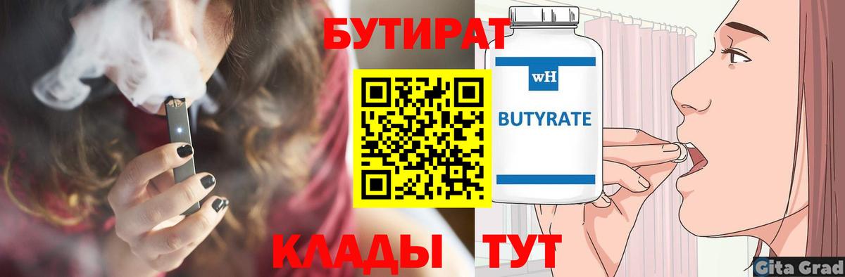 БУТИРАТ 1.4BDO Дальнегорск