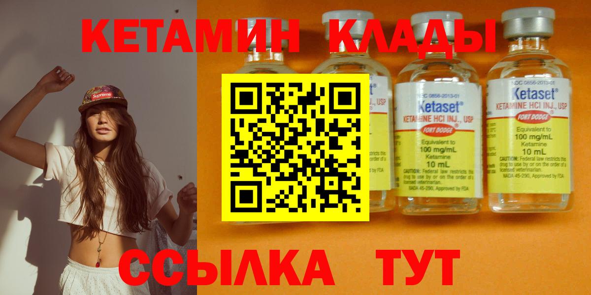 КЕТАМИН ketamine Дальнегорск