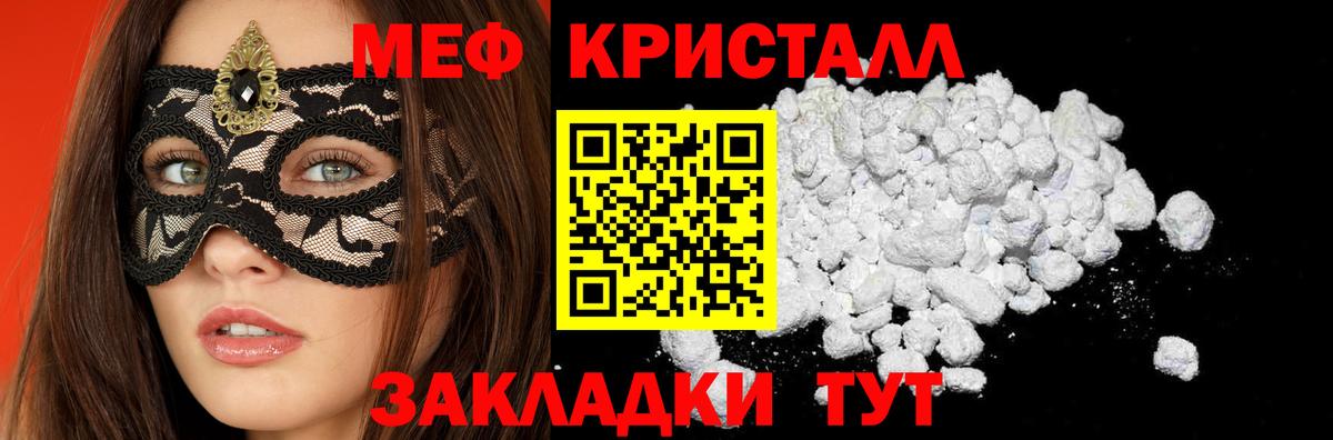 Меф кристаллы Дальнегорск