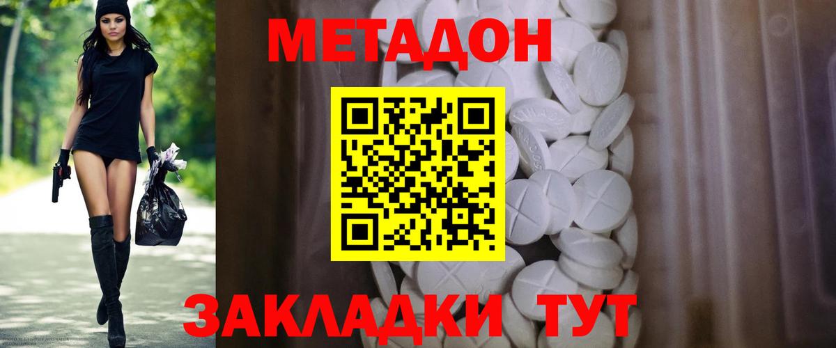 Дальнегорск  МЕТАДОН кристалл  Вход с VPN  Метадон мёд 
