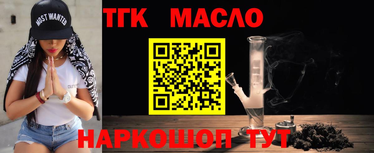ТГК жижа Дальнегорск